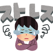 stress_woman.pngストレス