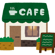 tatemono_cafe.pngカフェ