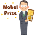 norbel_prize-png%e3%83%8e%e3%83%bc%e3%83%99%e3%83%ab%e8%b3%9e